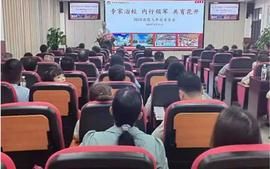 家校携手共筑未来，共话高考之路——南宁市宏德高级中学召开新高三家长会活动