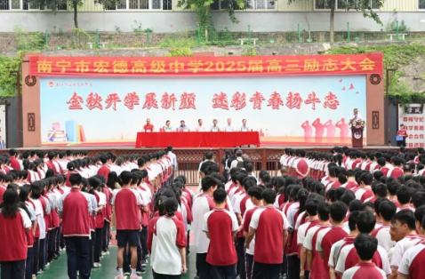 南宁市宏德高级中学简讯十条（第一百一十五期）