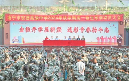 军训正式开营！燃起宏德高中2024级新生的飒爽青春！