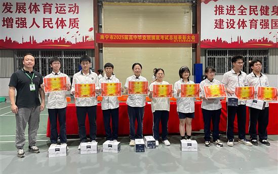 总结表扬促奋进 蓄势再创辉煌  ——南宁市宏德高级中学召开高三摸底考试总结表扬大会