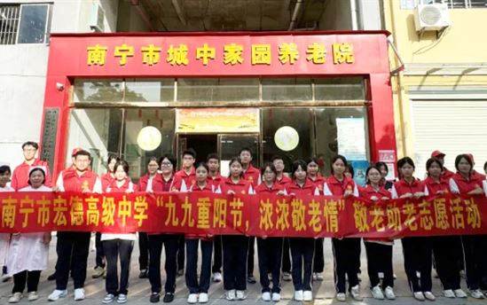 弘扬敬老爱老新风 传承中华传统美德——南宁市宏德高级中学组织学生走进养老院