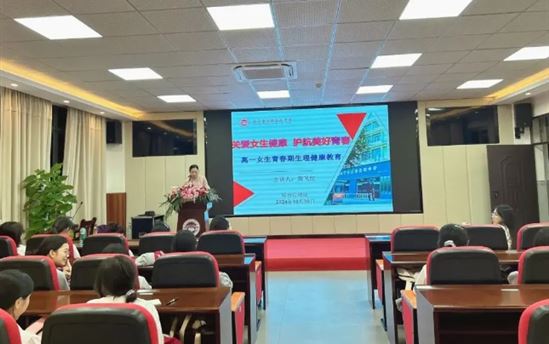 聚焦女生成长，共筑美好未来——南宁市宏德高级中学开展女生生理健康教育讲座