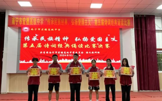 南宁市宏德高级中学简讯十条（第一百一十九期）
