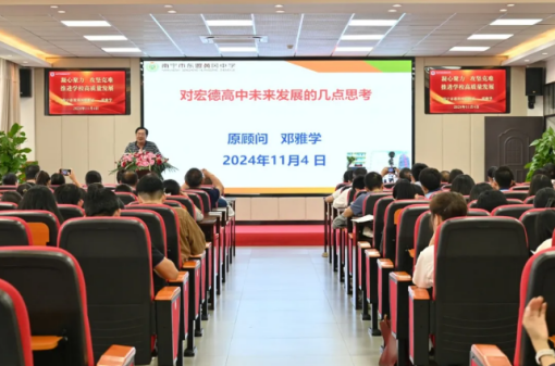 南宁市宏德高级中学简讯十条（第一百二十期）