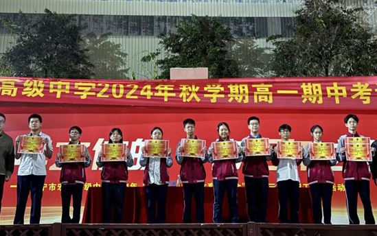 励志笃学勇攀登 卓厉致远创辉煌 ——南宁市宏德高级中学举行高一年级期中考试表扬大会