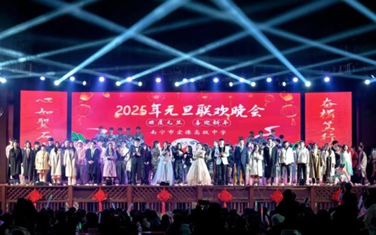 【特色活动】我们自信，我们传承，我们活力，我们能干，我们快乐——南宁市宏德高级中学举办元旦嘉年华系列活动，师生家长一起迎新年！