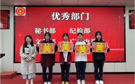 总结沉淀 表扬先进 展望未来——南宁市宏德高级中学开展2024年秋季学期学生会期末表扬暨总结大会