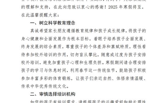 寒假期间关于校外培训致学生家长的一封信