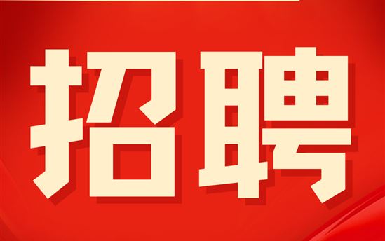 南宁市宏德高级中学2025年招聘简章