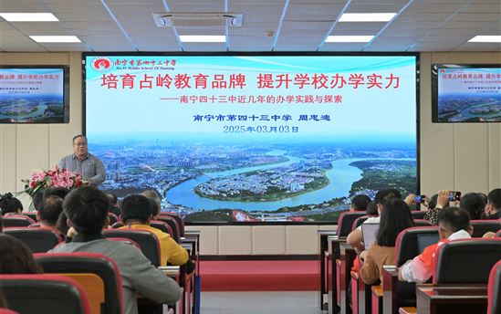 名师名校长宏德行——南宁市第四十三中学校长周忠迪｜宏德问道共促成长，名师领航同铸辉煌