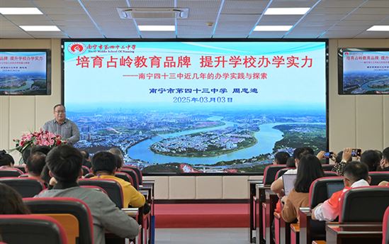 名师名校长宏德行——南宁市第四十三中学校长周忠迪｜宏德问道共促成长，名师领航同铸辉煌