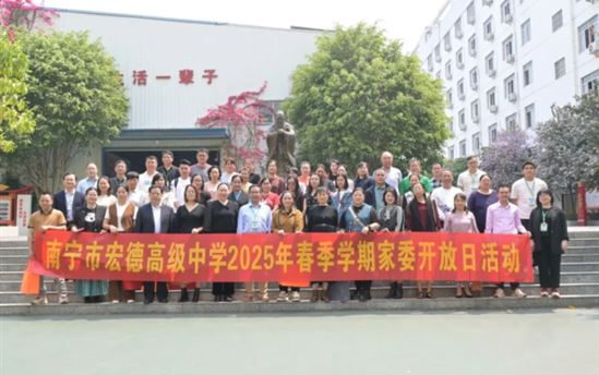家校同心合力 共赴成长之约——南宁市宏德高级中学家长开放日活动纪实