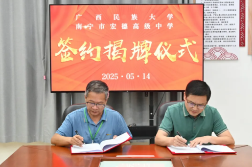 南宁市宏德高级中学简讯十条（第一百四十一期）