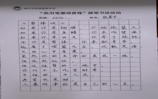 张宴宁2404班：硬笔书法作品