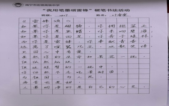 叶睿雯2407班：硬笔书法作品