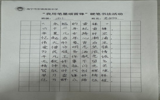 苏欣怡2412班：硬笔书法作品