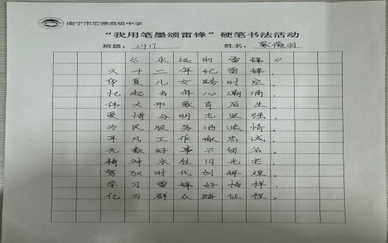 蒙薇羽2417班：硬笔书法作品