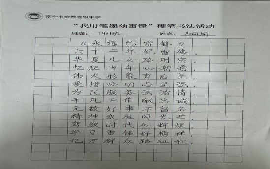 韦昕瑜2401班：硬笔书法作品