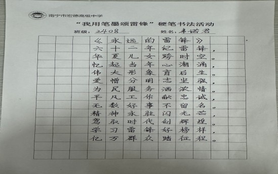 韦诺君2408班：硬笔书法作品
