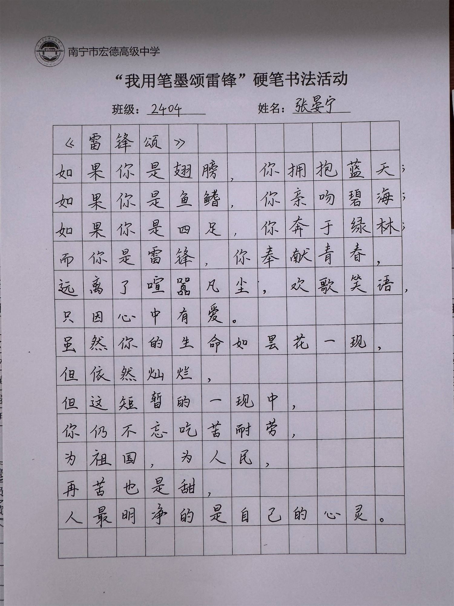 微信图片_20250321205141-2404班张宴宁.jpg