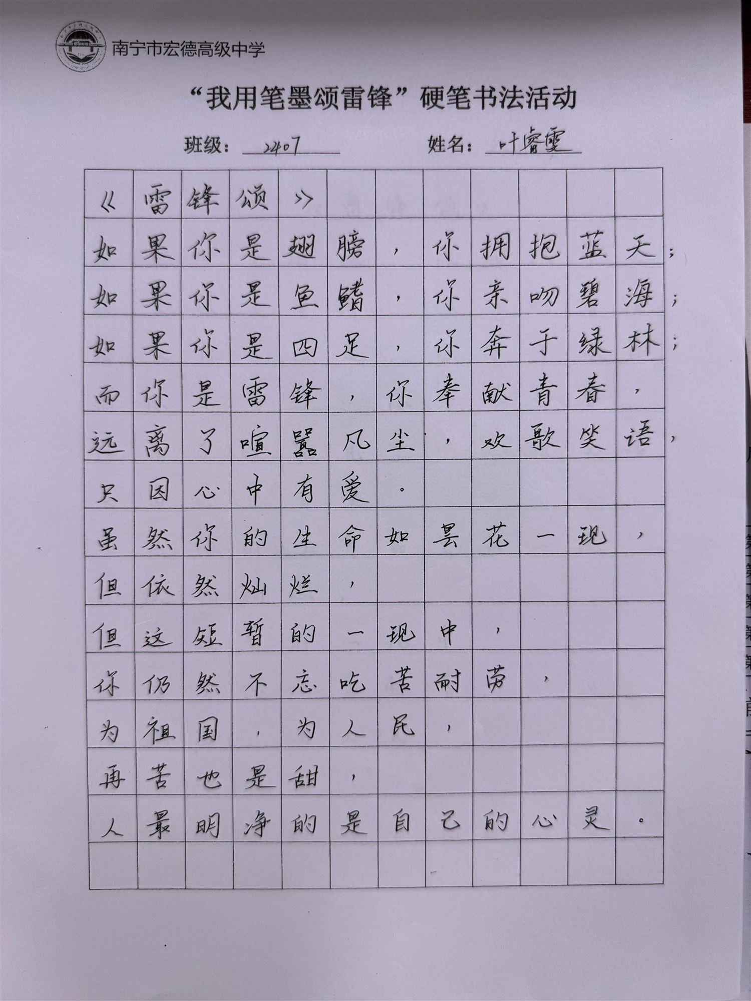 微信图片_20250321205158-2407班叶睿雯.jpg