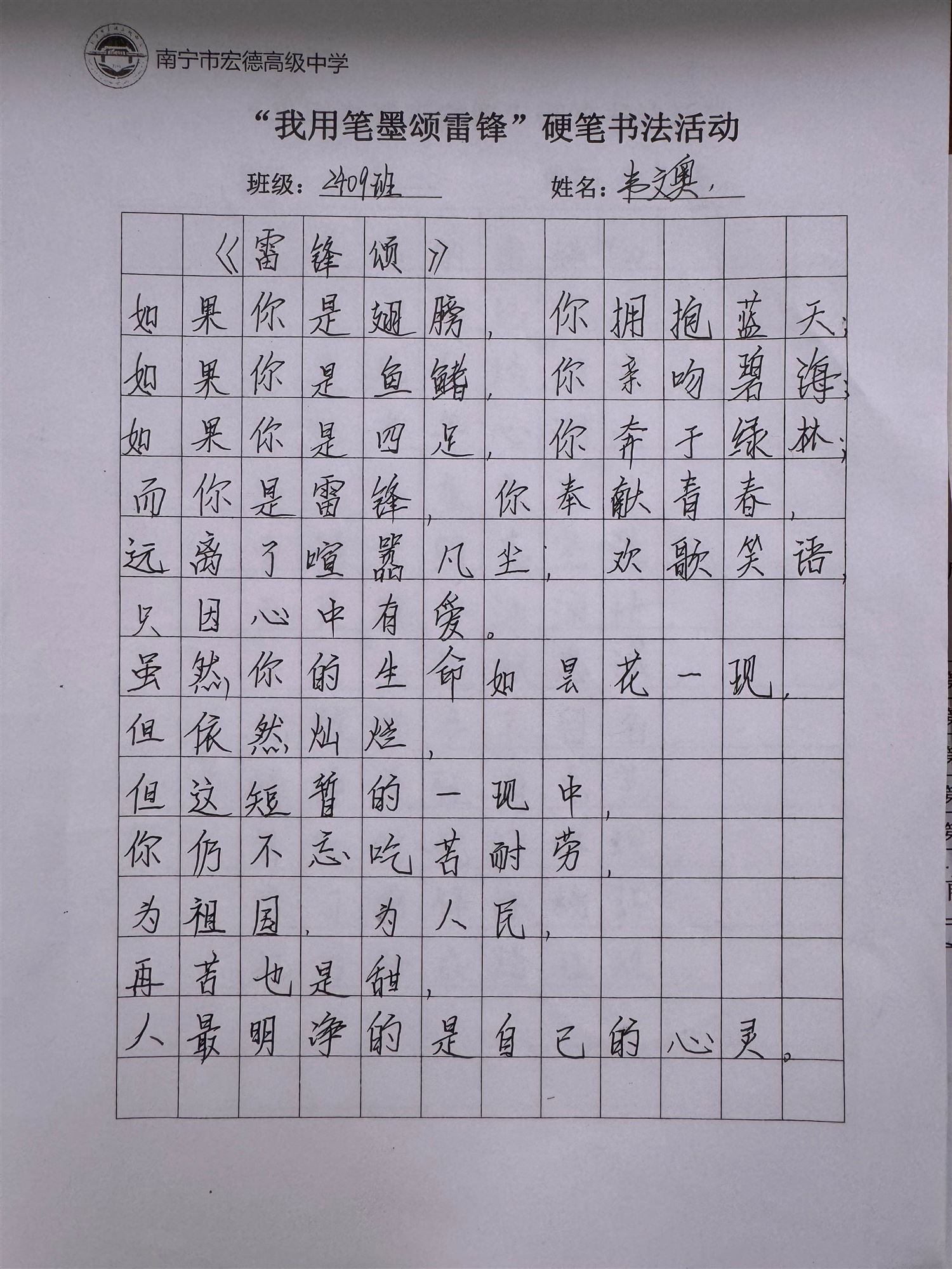 微信图片_20250321205213-2409班韦文奥.jpg