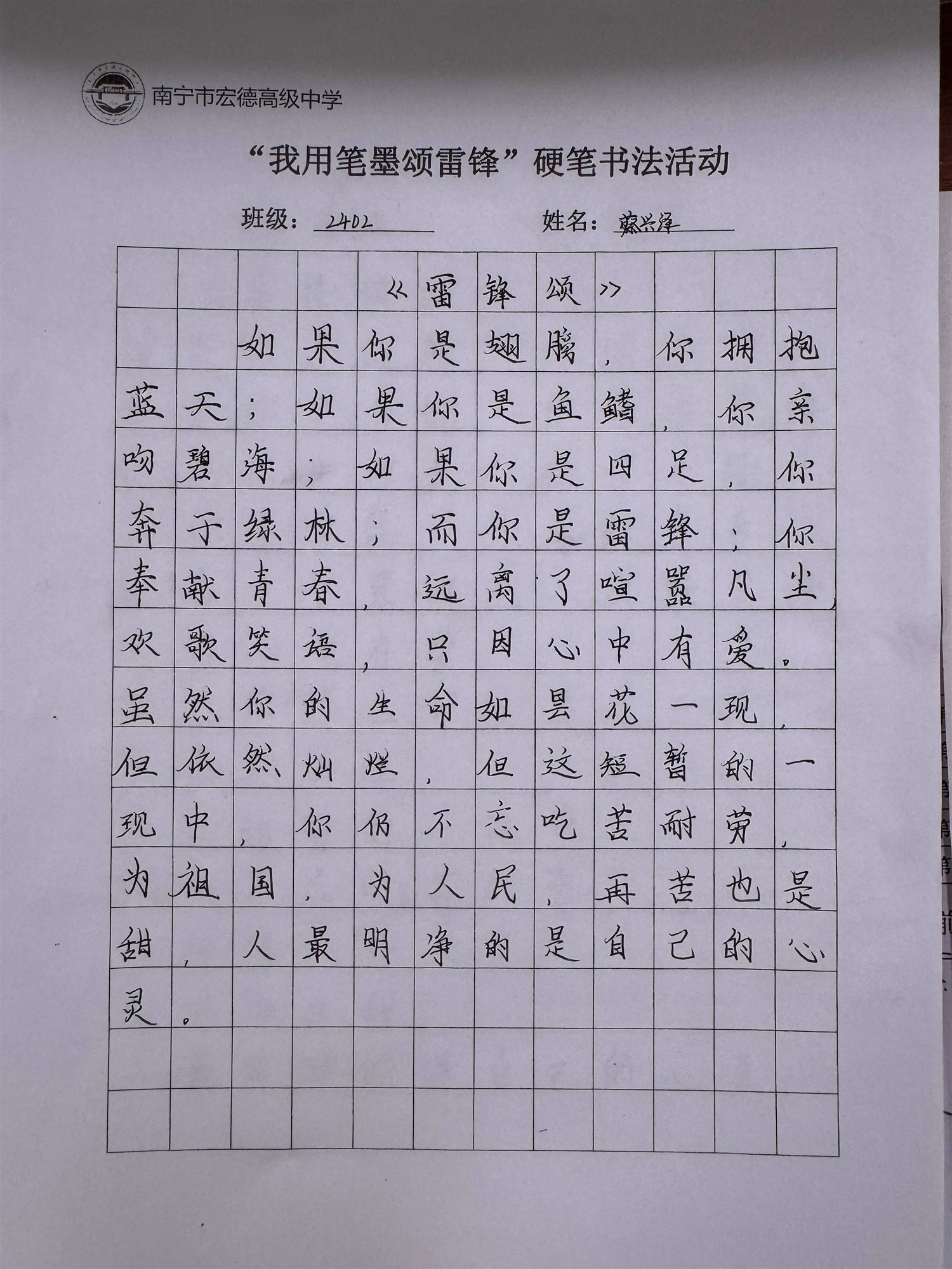 微信图片_20250321205225-2402班蔡兴泽.jpg