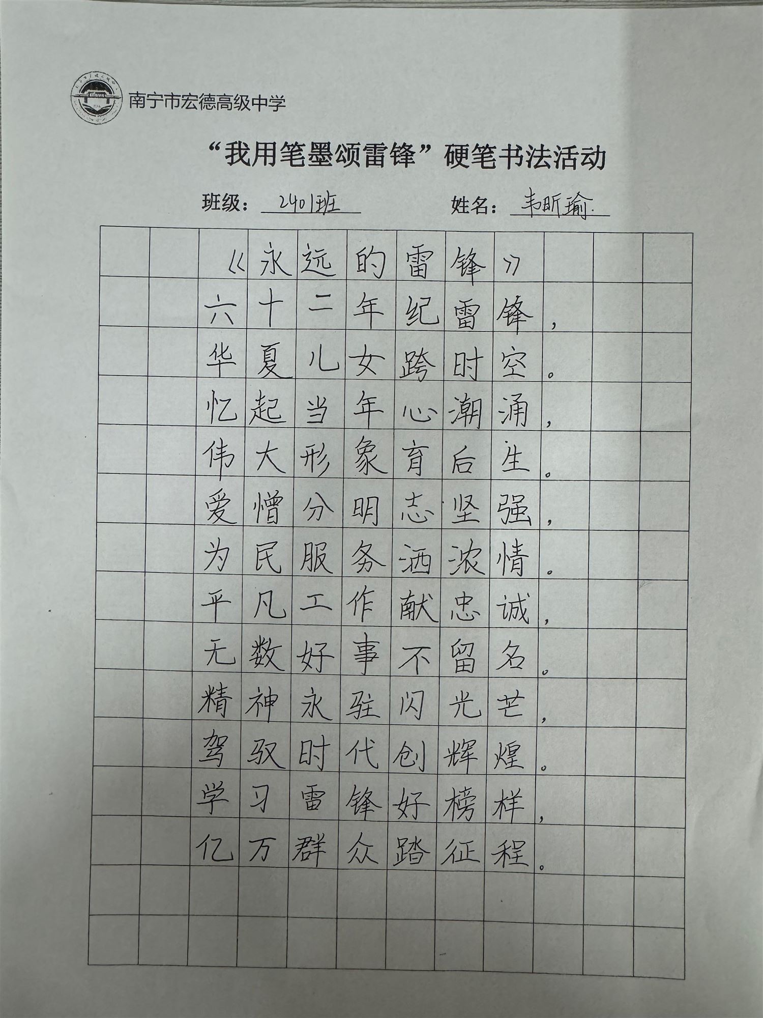 微信图片_20250321205445-2401班韦昕瑜.jpg