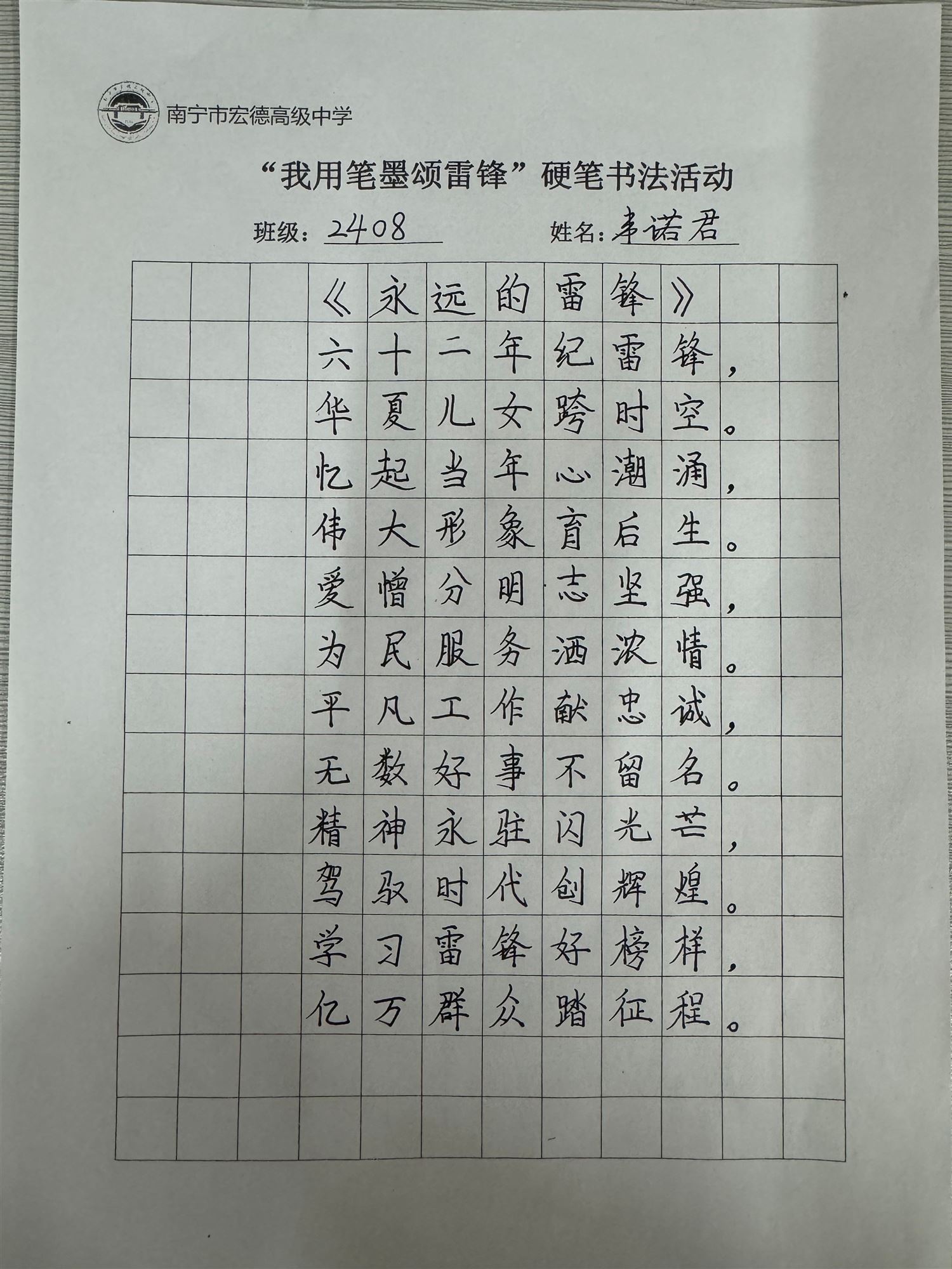 微信图片_20250321205507-2408班韦诺君.jpg