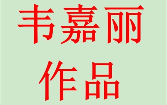 让教学反思成为常态