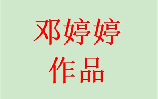 指向“核心素养”的高中语文作文“审题立意”教学探究