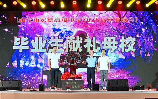 穗满盛夏,奔赴下一场山海!2025届毕业生,我们再会!——南宁市宏德高级中学圆满举办2025届毕业生文艺晚会
