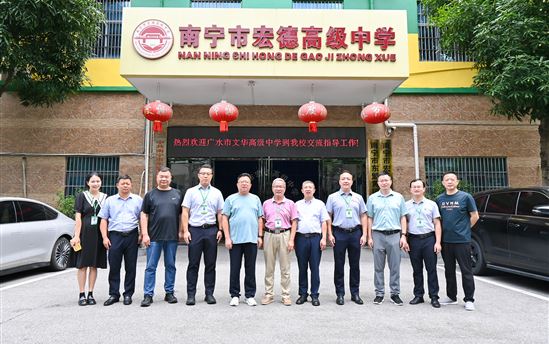 聚焦管理特色 共谋教育发展——广水市文华高级中学到我校交流指导工作