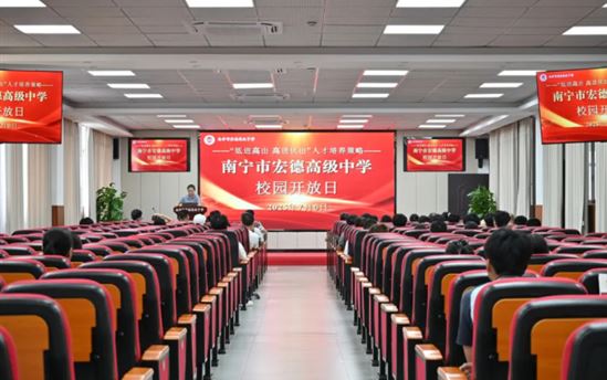 见证宏德高中“低进高出  高进优出”办学实力｜南宁市宏德高级中学校园开放日活动如约而至！
