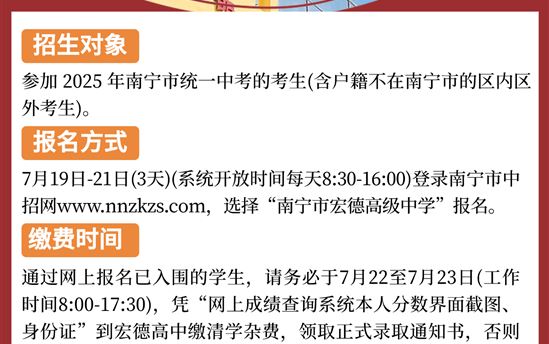南宁市宏德高级中学2025级高一新生招生公告