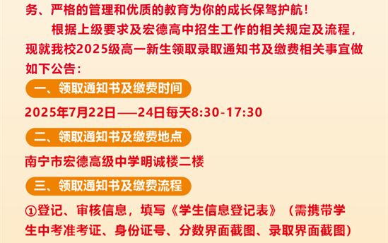 南宁市宏德高级中学2025级高一新生领取录取通知书公告