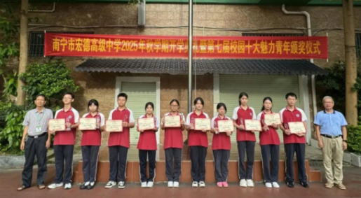 南宁市宏德高级中学简讯十条（第一百四十七期）
