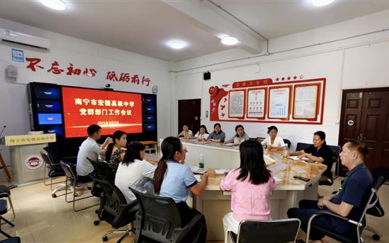 南宁市宏德高级中学行政动态 （第一百三十八期）