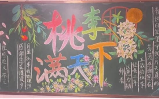师恩难忘，感恩有你——南宁市宏德高级中学开展教师节主题黑板报评比活动