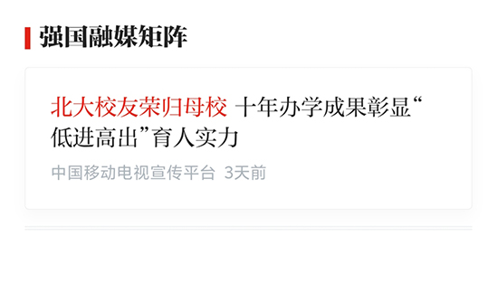 高光！宏德高中“低进高出”十年办学成果登学习强国平台！