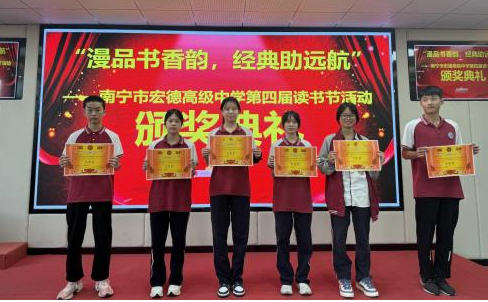 南宁市宏德高级中学教研组动态（第一百三十六期）