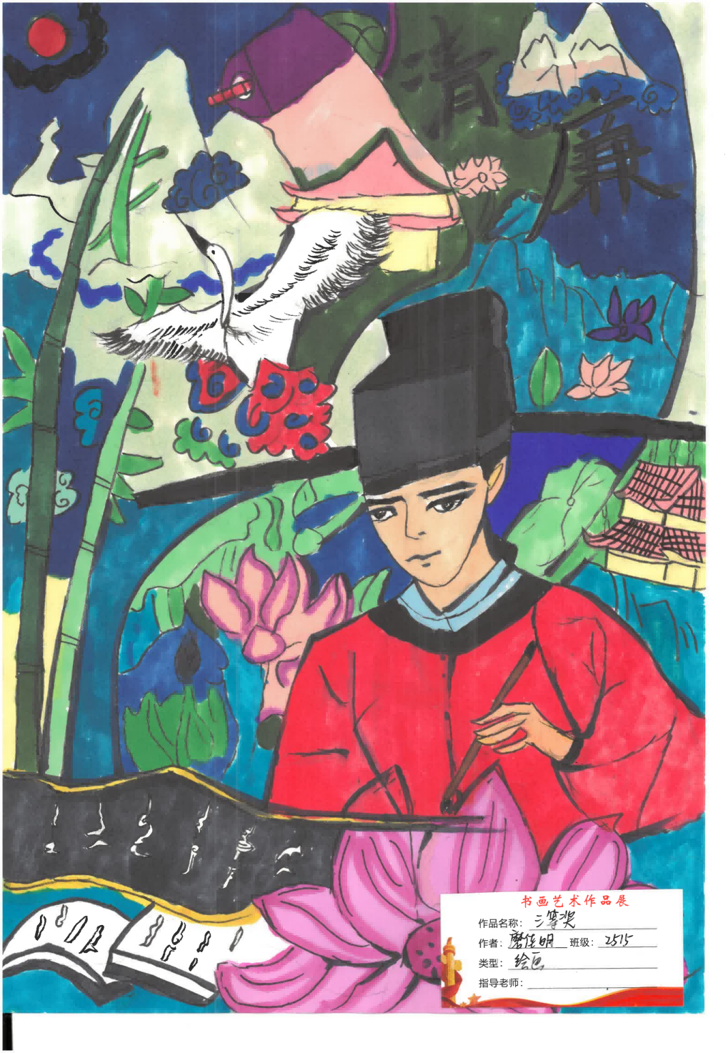 三等奖 2515 磨佳明_01.png