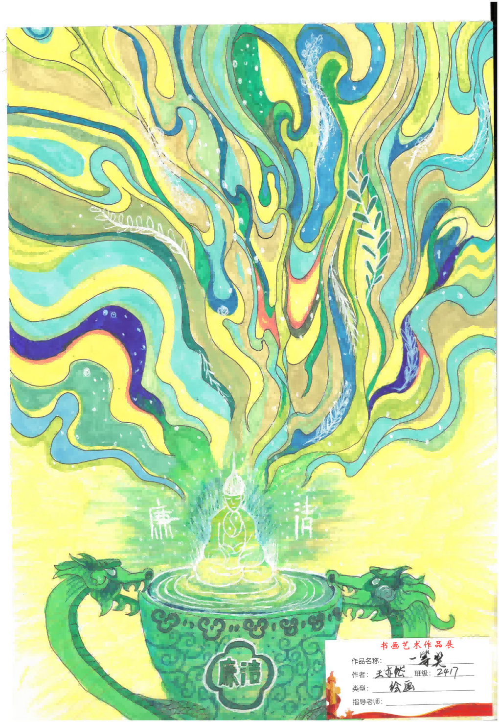 一等奖 2417 王亦然_01.png