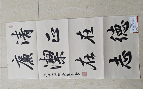 沈桂芝2414班：书法作品