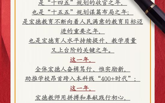 宏德·答卷｜亮晒2025年度办学成绩单