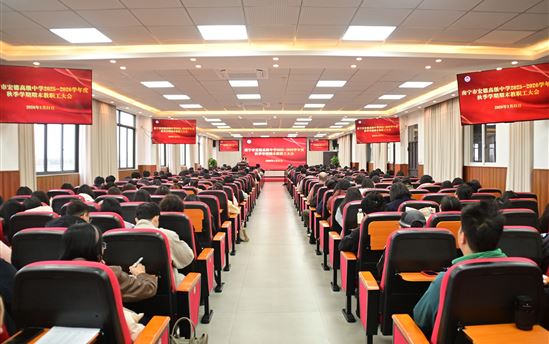 温情聚力暖人心  笃行育人向新程——南宁市宏德高级中学召开2025年秋季学期期末全体教职工大会