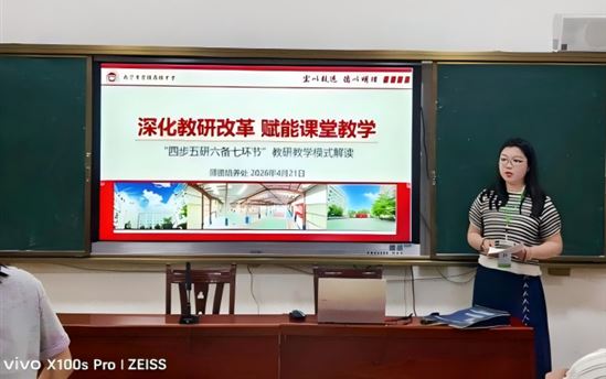 构建闭环教研体系 赋能课堂高质量发展——南宁市宏德高级中学召开 “四步五研六备七环节”教研教学模式解读会