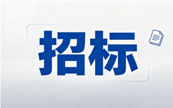 招采公告：南宁市宏德中学绿化修剪服务项目 招标文件