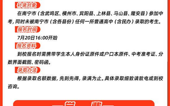 2026级高一新生补录通知