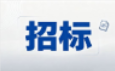 南宁市宏德高级中学400平米混合型塑胶跑道翻新工程施工招标公告